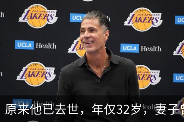 原来他已去世，年仅32岁，妻子曾是一代人的超模女神，至今未再嫁